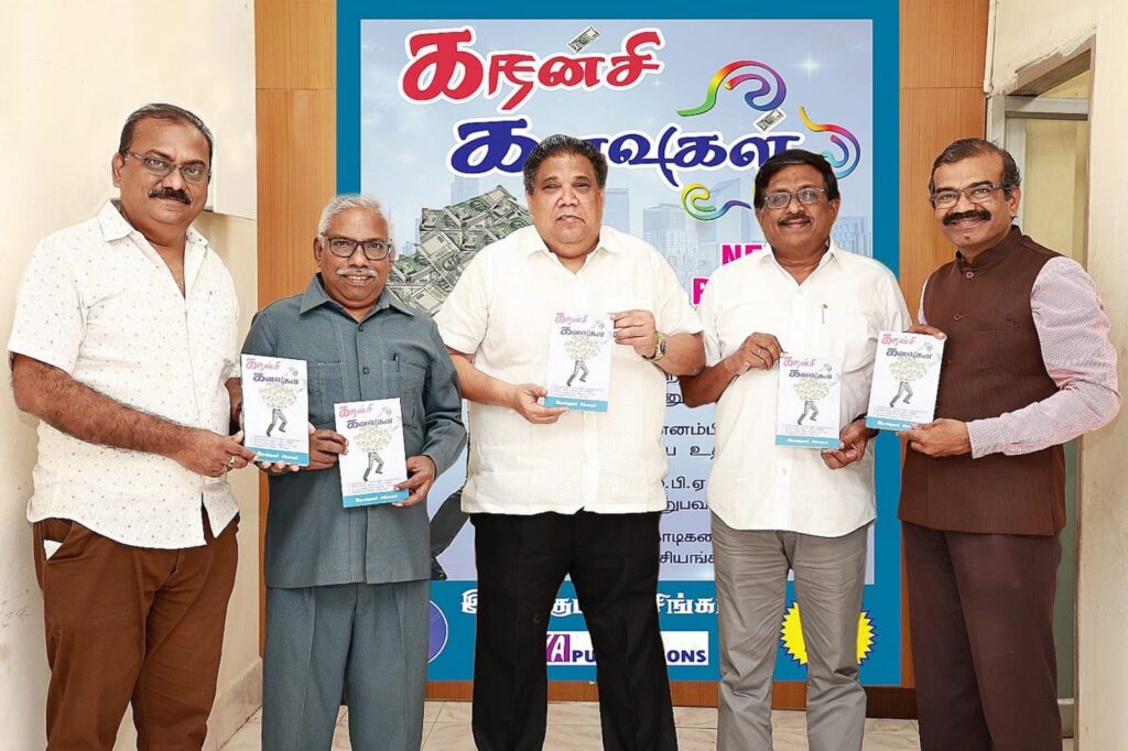 ”Currency Kanavugal’ book launched in Chennai